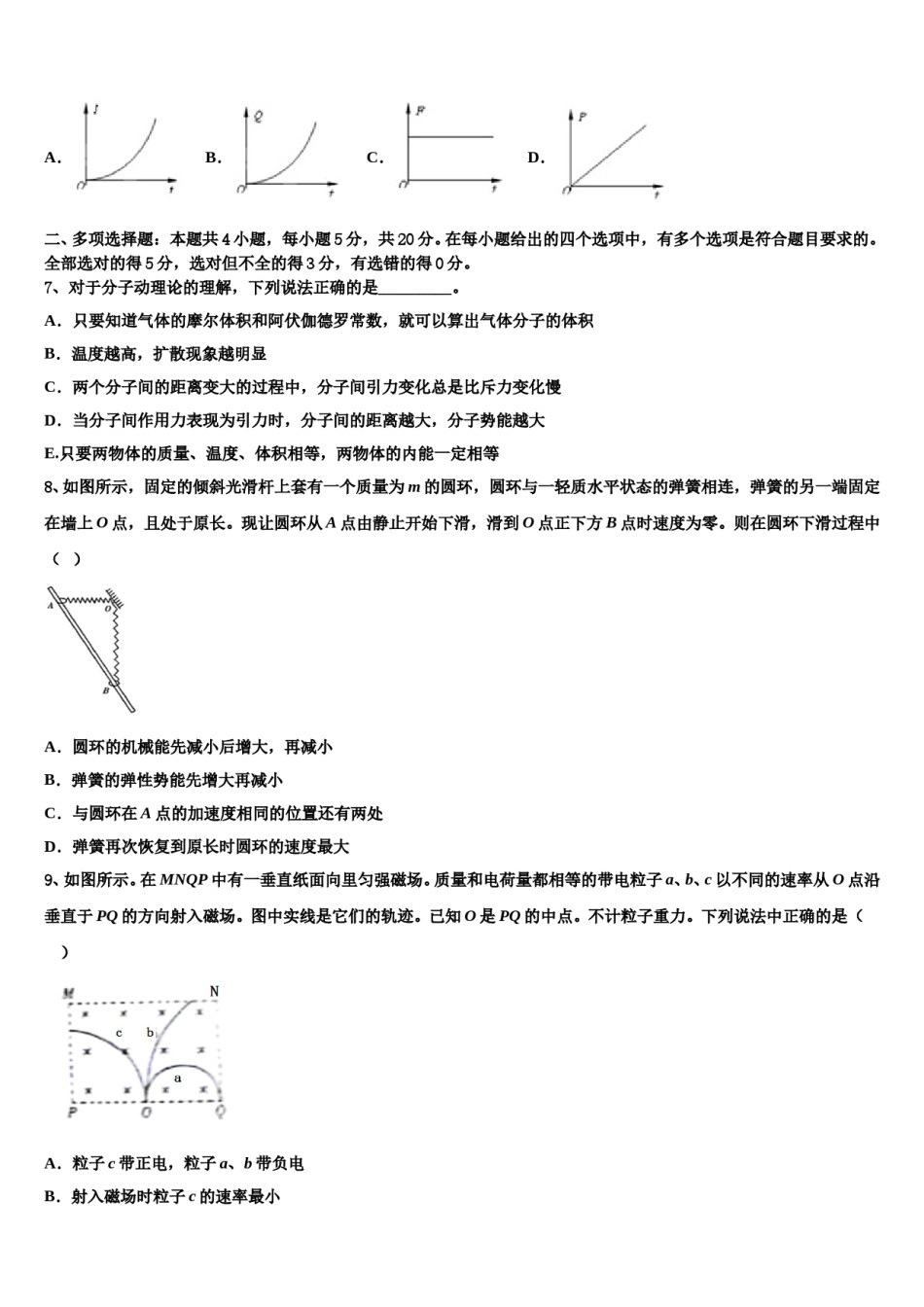 2023-2024学年河北省衡水中学高三第二次调研物理试卷含解析.doc_第3页