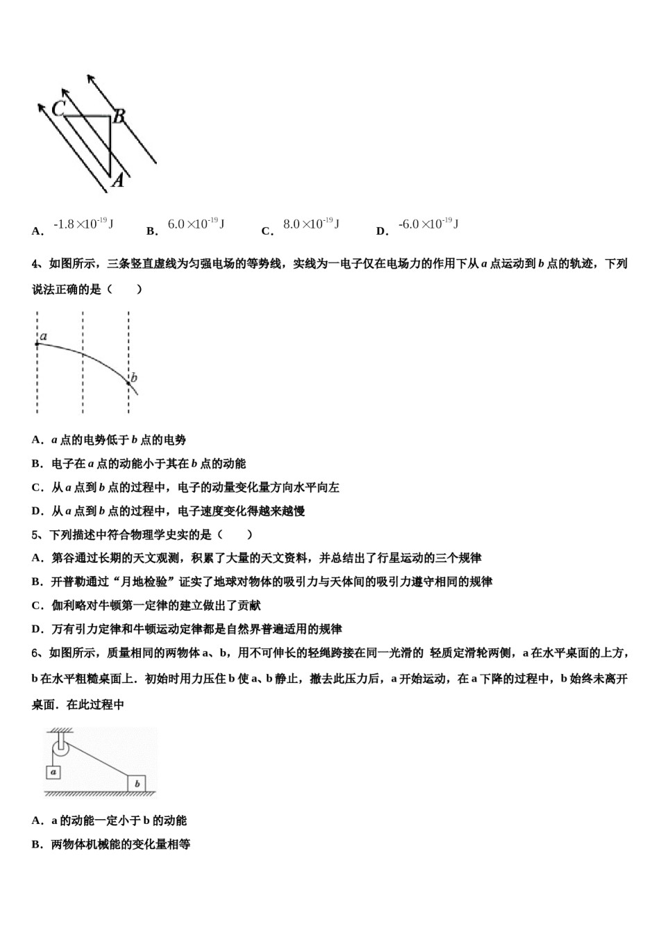 2023-2024学年河北省衡水市十三中高三下学期一模考试物理试题含解析.doc_第2页