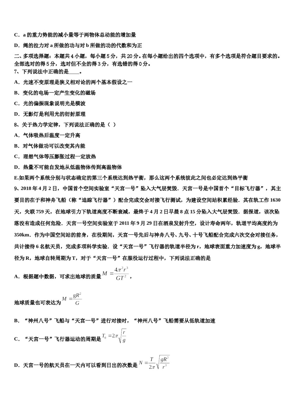 2023-2024学年河北省衡水市十三中高三下学期一模考试物理试题含解析.doc_第3页