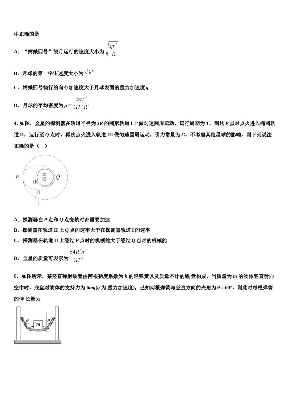 2023-2024学年河北省衡水市武邑县武邑中学高考物理考前最后一卷预测卷含解析.doc_第2页