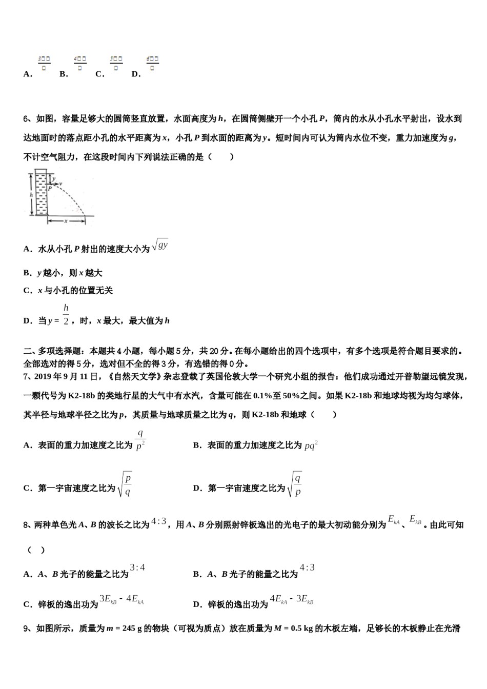 2023-2024学年河北省衡水市武邑县武邑中学高考物理考前最后一卷预测卷含解析.doc_第3页