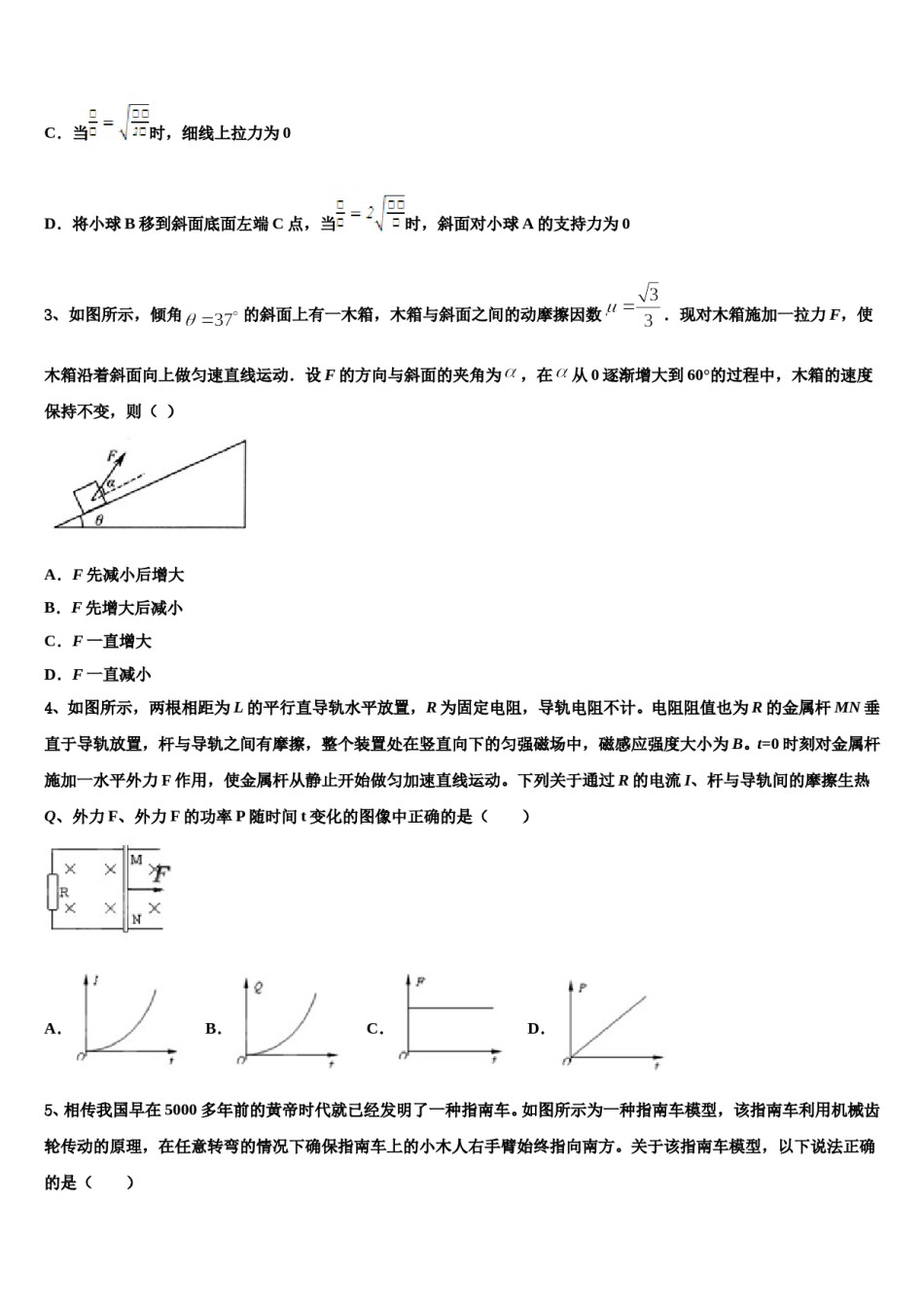 2023-2024学年河北省衡水市第二中学高三第二次诊断性检测物理试卷含解析.doc_第2页