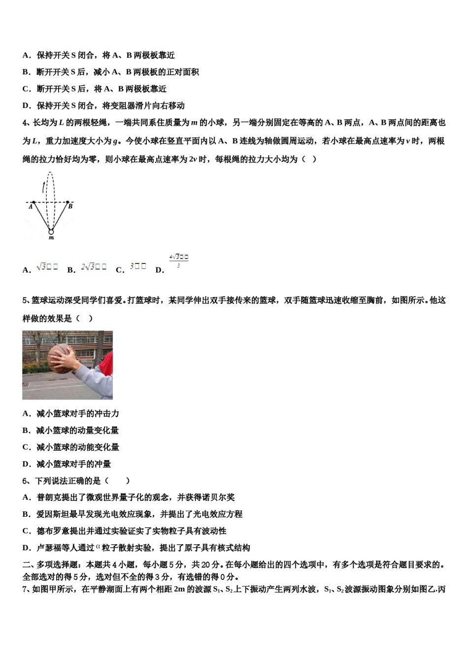 2023-2024学年河北省衡水市联考卷高考仿真模拟物理试卷含解析.doc_第2页