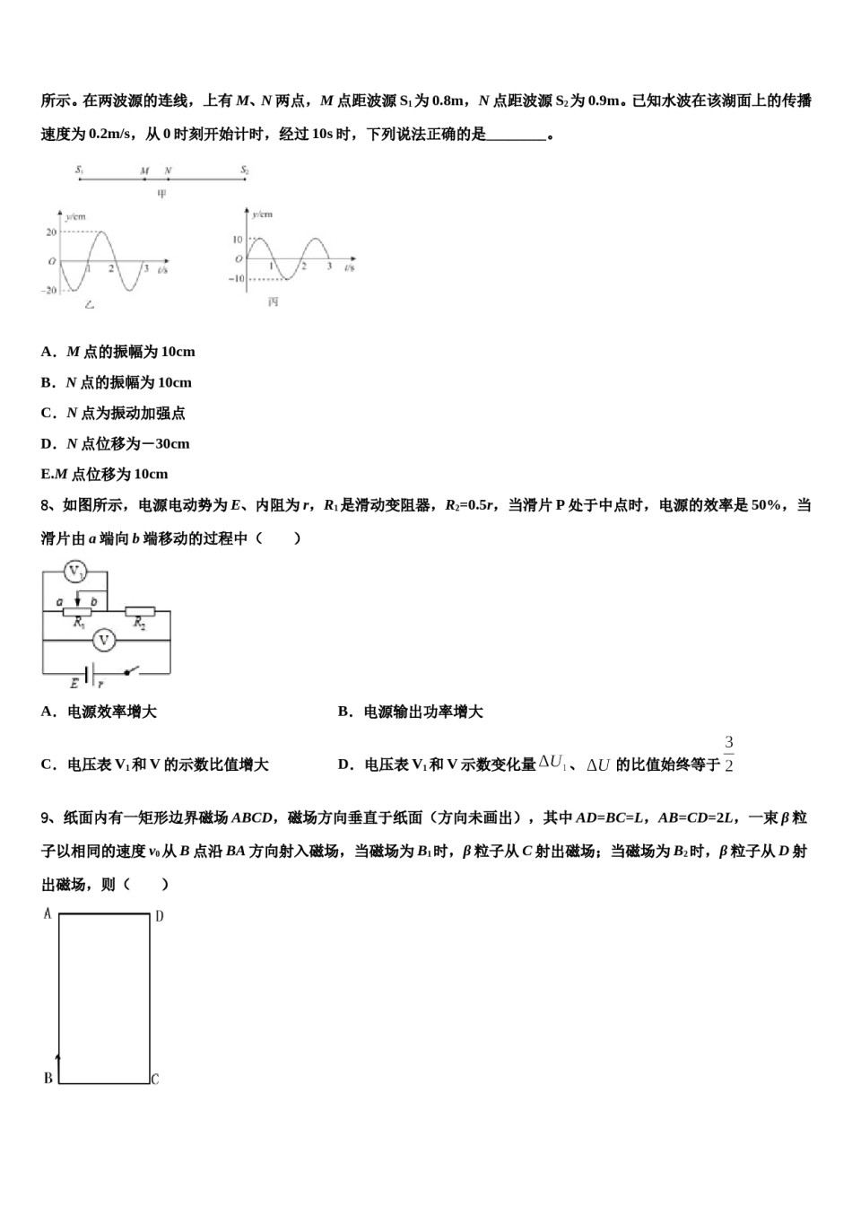 2023-2024学年河北省衡水市联考卷高考仿真模拟物理试卷含解析.doc_第3页