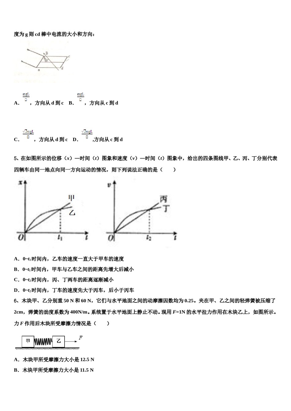 2023-2024学年河北省衡水市衡水金卷高考物理二模试卷含解析.doc_第2页