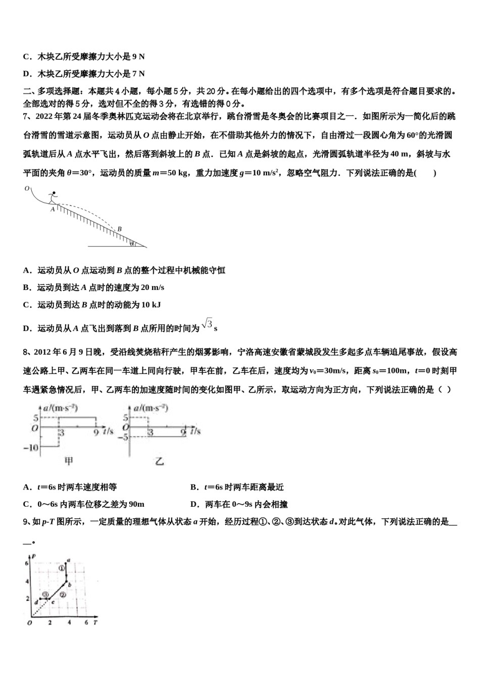 2023-2024学年河北省衡水市衡水金卷高考物理二模试卷含解析.doc_第3页
