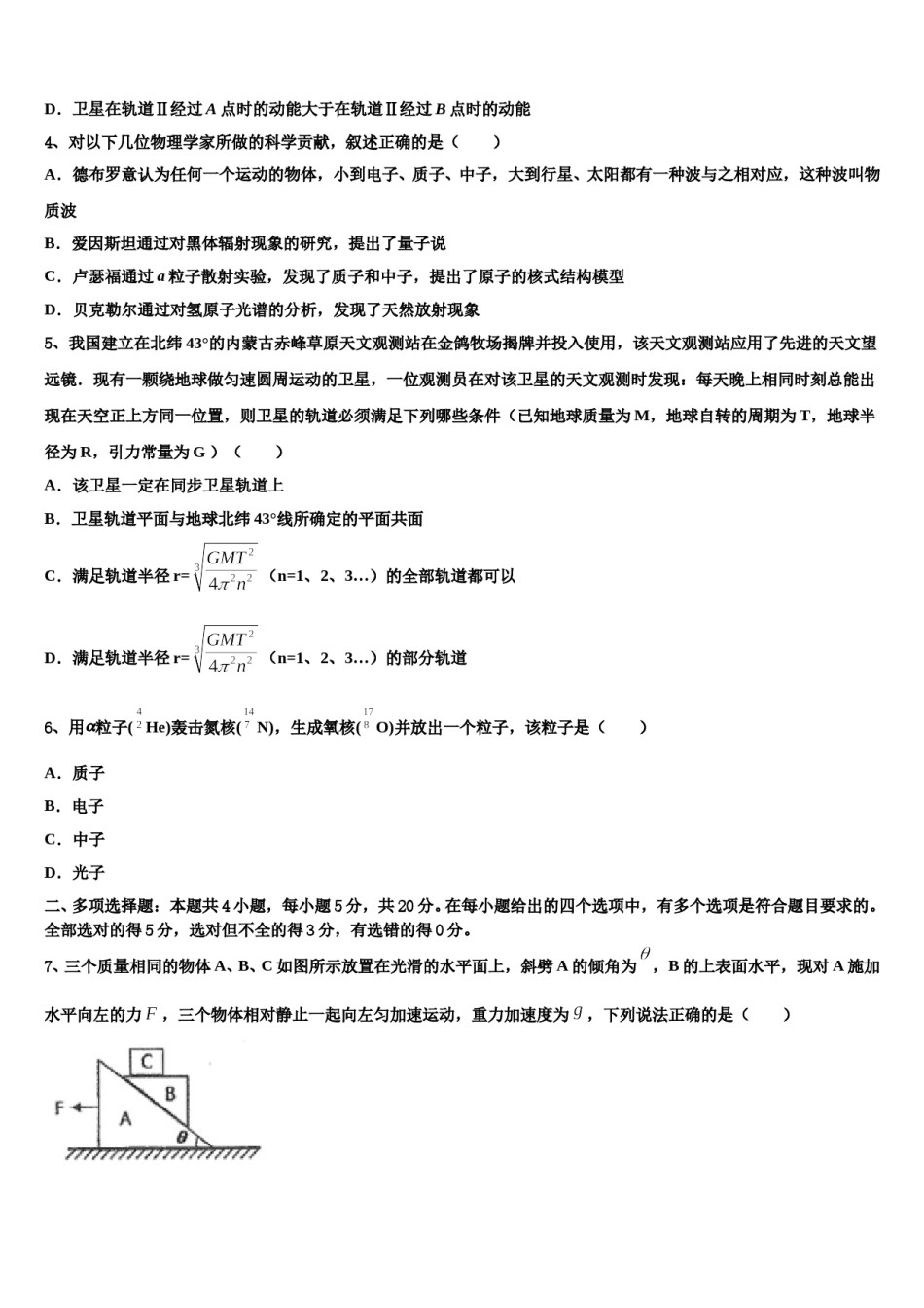 2023-2024学年河北省衡水市衡水金卷高考适应性考试物理试卷含解析.doc_第2页