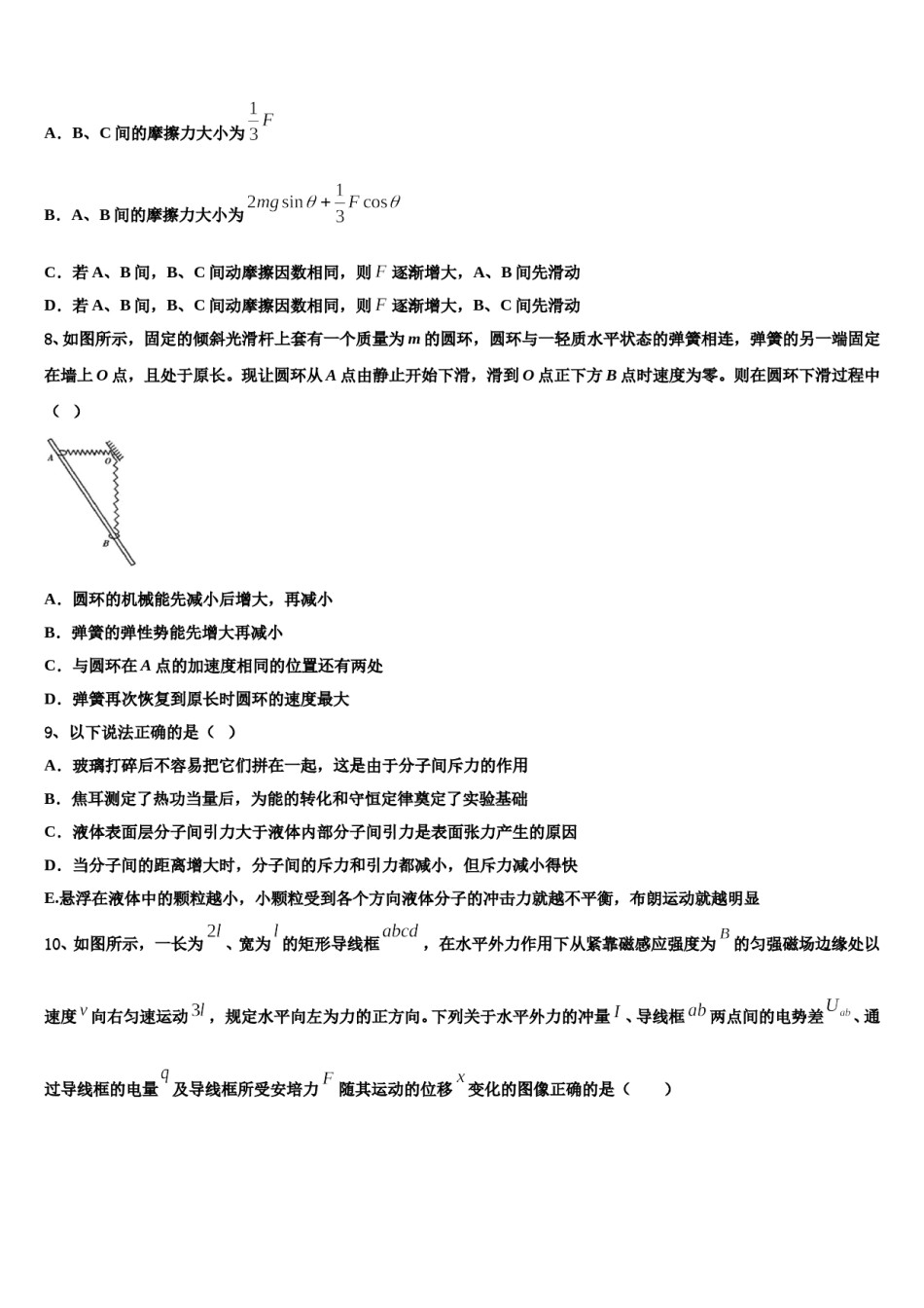 2023-2024学年河北省衡水市衡水金卷高考适应性考试物理试卷含解析.doc_第3页