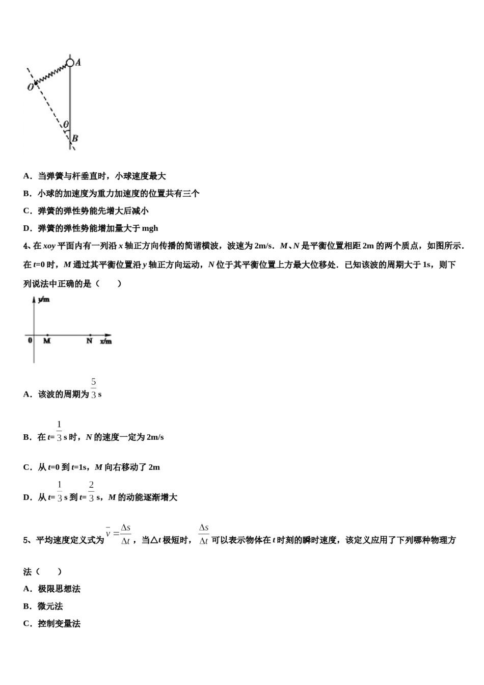 2023-2024学年河北省衡水市阜城中学高三3月份模拟考试物理试题含解析.doc_第2页