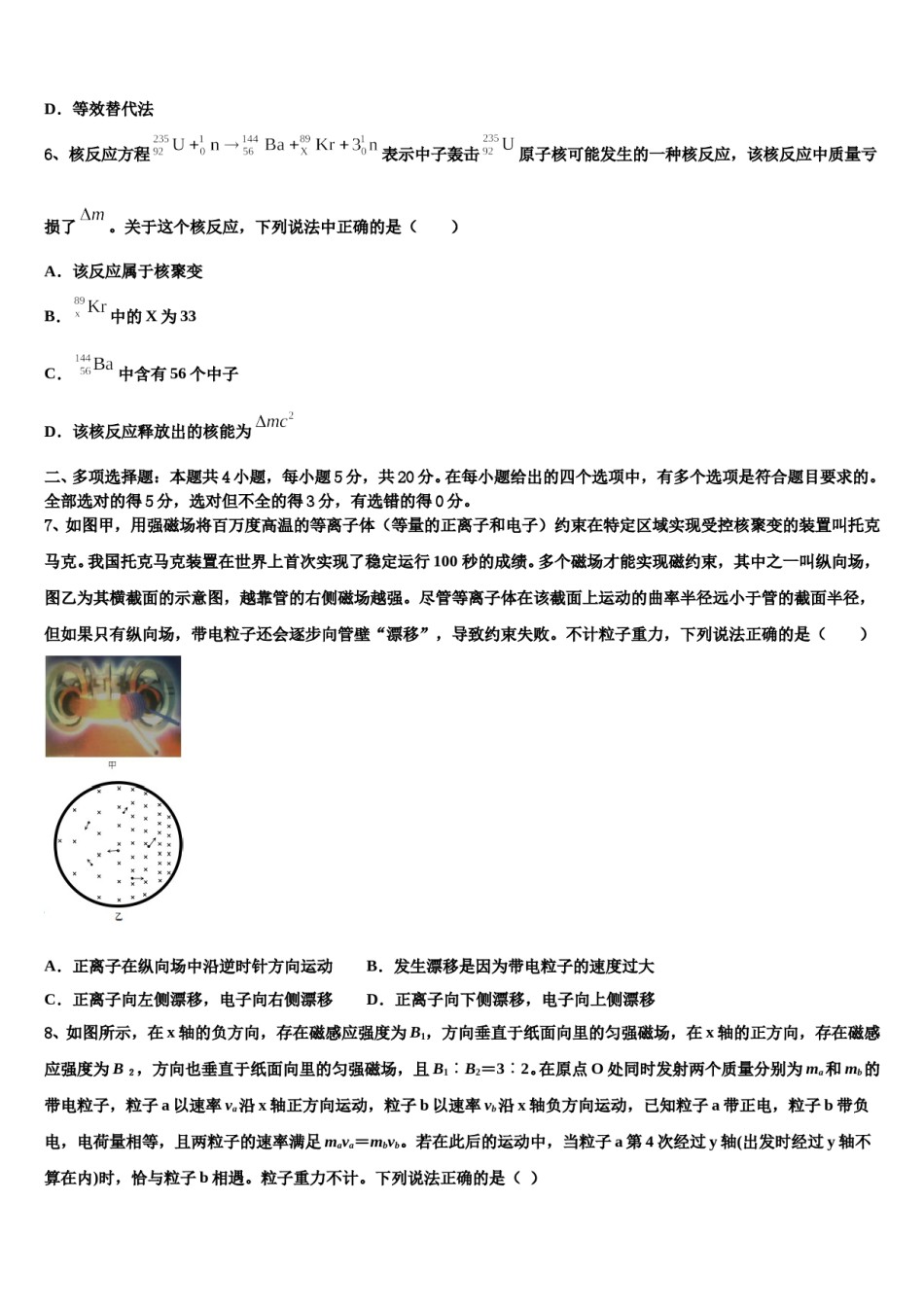 2023-2024学年河北省衡水市阜城中学高三3月份模拟考试物理试题含解析.doc_第3页