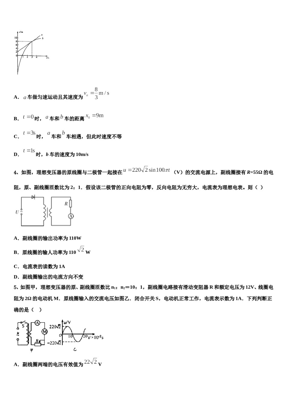 2023-2024学年河北省邢台八中高考物理一模试卷含解析.doc_第2页