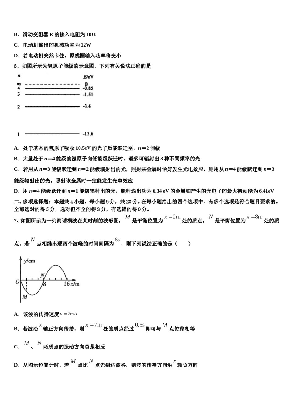 2023-2024学年河北省邢台八中高考物理一模试卷含解析.doc_第3页