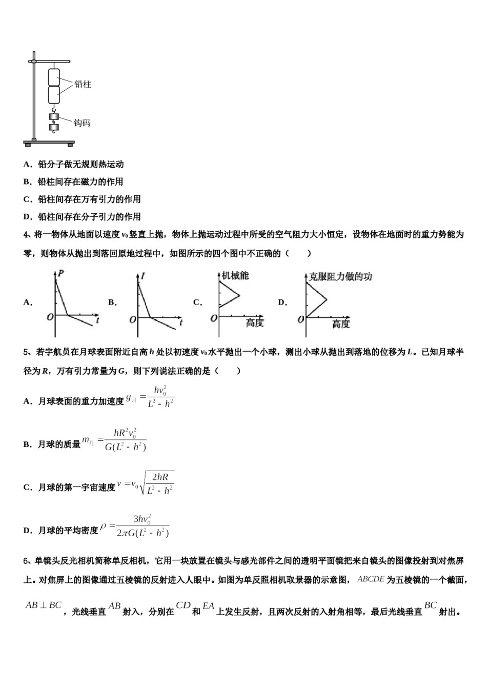2023-2024学年河北省邢台市南和一中高考压轴卷物理试卷含解析.doc_第2页