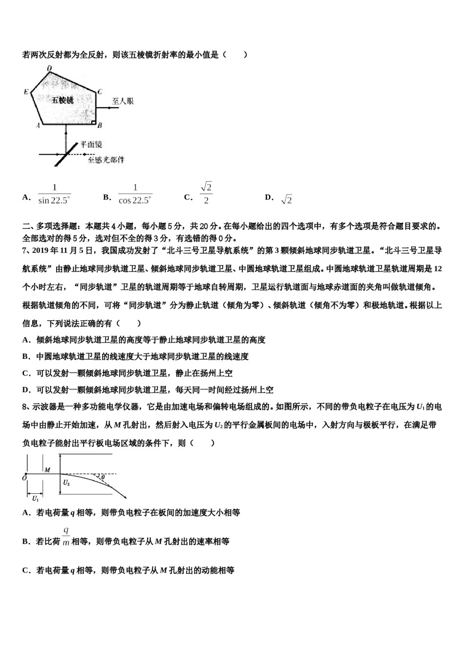2023-2024学年河北省邢台市南和一中高考压轴卷物理试卷含解析.doc_第3页