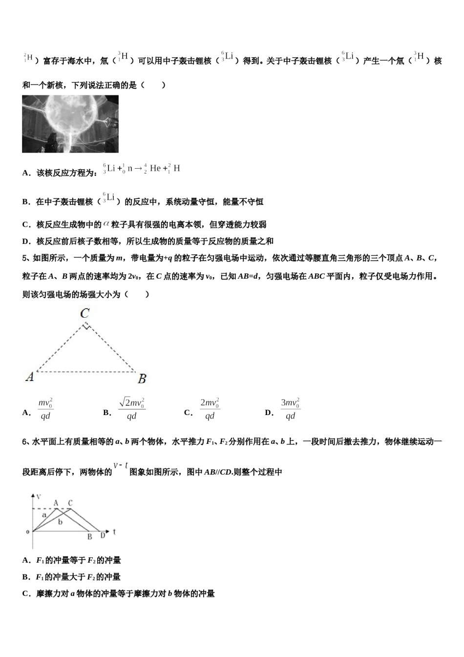 2023-2024学年河北省邢台市桥西区第一中学高三下学期联合考试物理试题含解析.doc_第2页