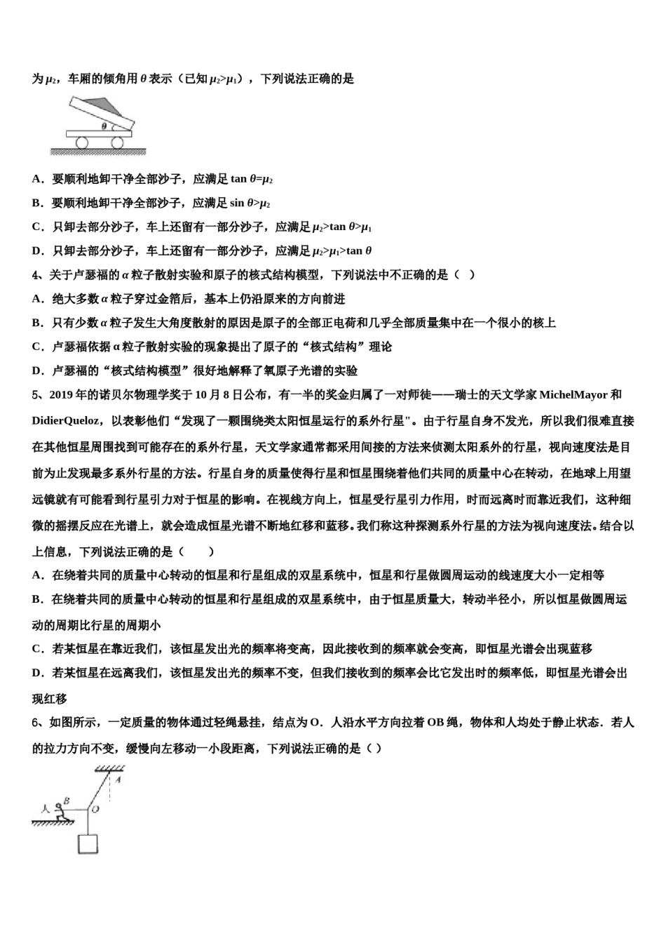 2023-2024学年河北省邢台市重点中学高三第三次测评物理试卷含解析.doc_第2页