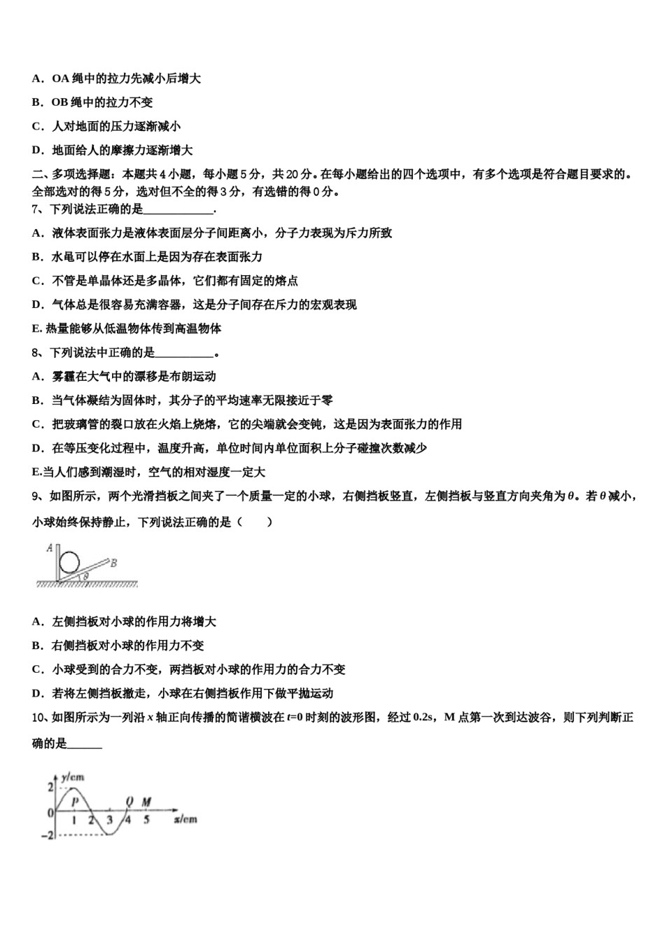 2023-2024学年河北省邢台市重点中学高三第三次测评物理试卷含解析.doc_第3页