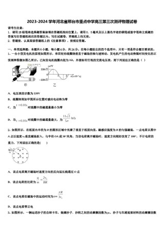 2023-2024学年河北省邢台市重点中学高三第三次测评物理试卷含解析.doc