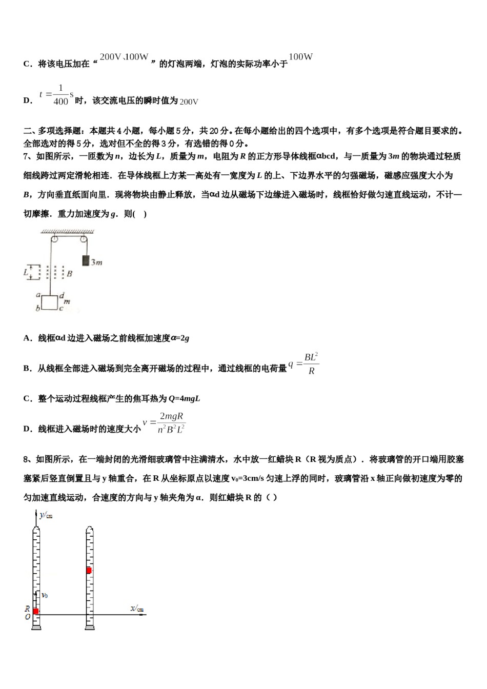 2023-2024学年河北省邯郸市一中高考临考冲刺物理试卷含解析.doc_第3页