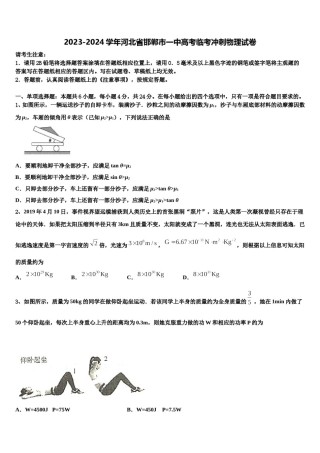 2023-2024学年河北省邯郸市一中高考临考冲刺物理试卷含解析.doc