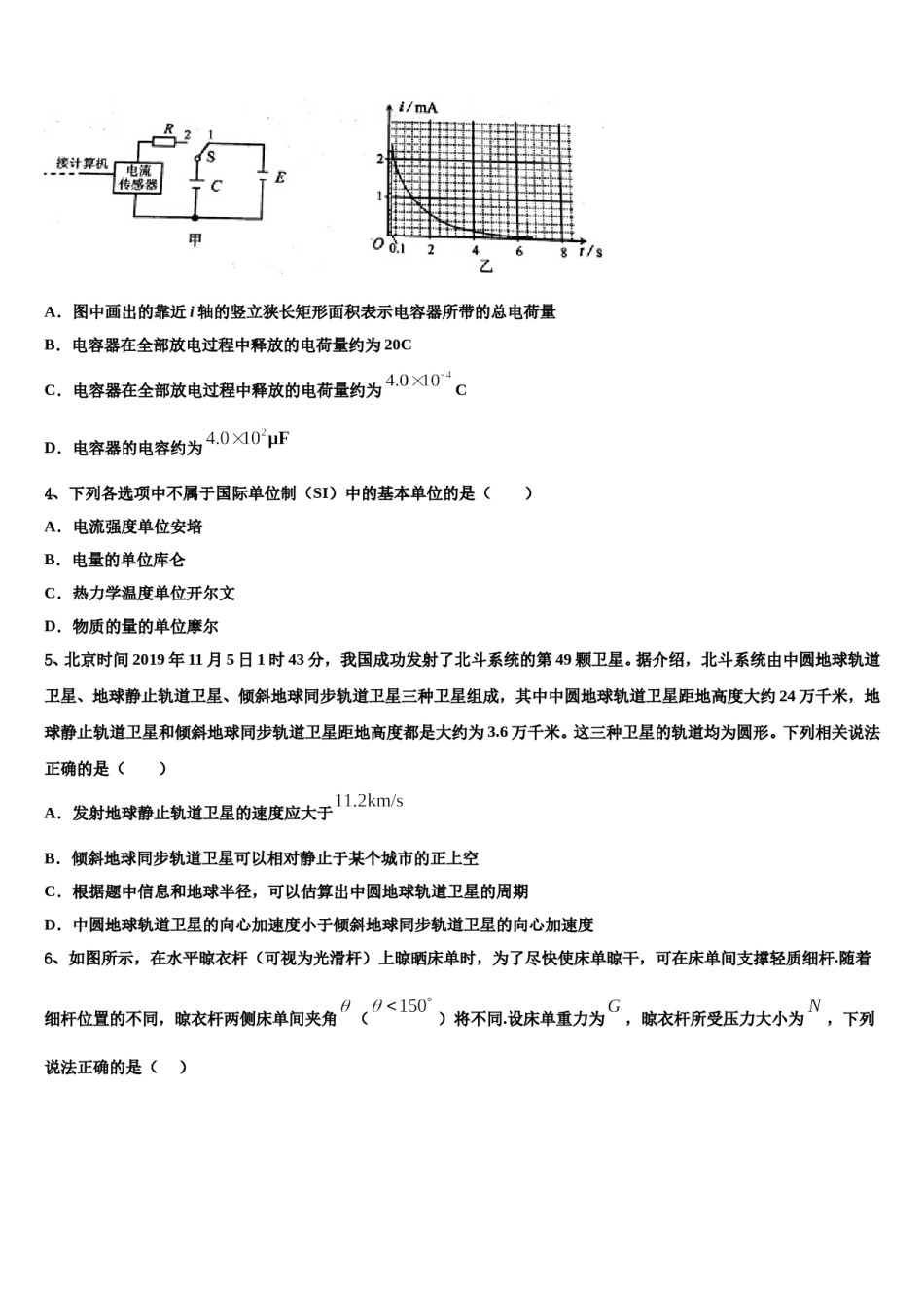 2023-2024学年河北省邯郸市临漳第一中学高考适应性考试物理试卷含解析.doc_第2页