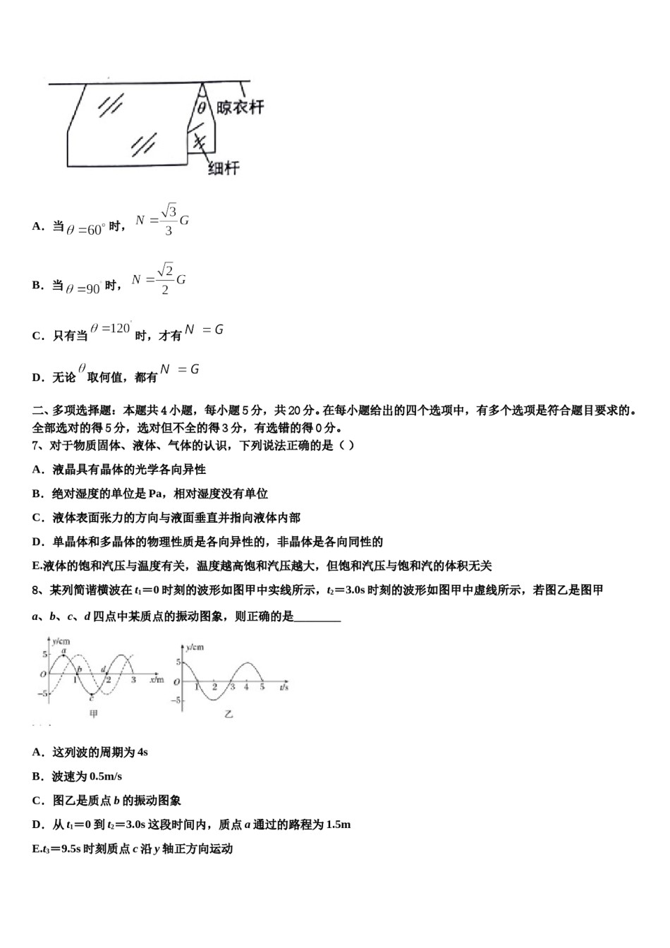 2023-2024学年河北省邯郸市临漳第一中学高考适应性考试物理试卷含解析.doc_第3页