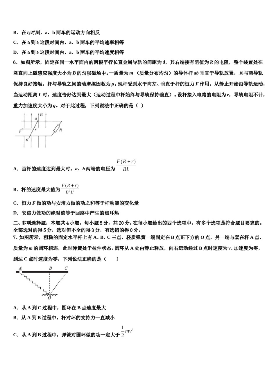 2023-2024学年河北省邯郸市大名一中高三第一次调研测试物理试卷含解析.doc_第3页