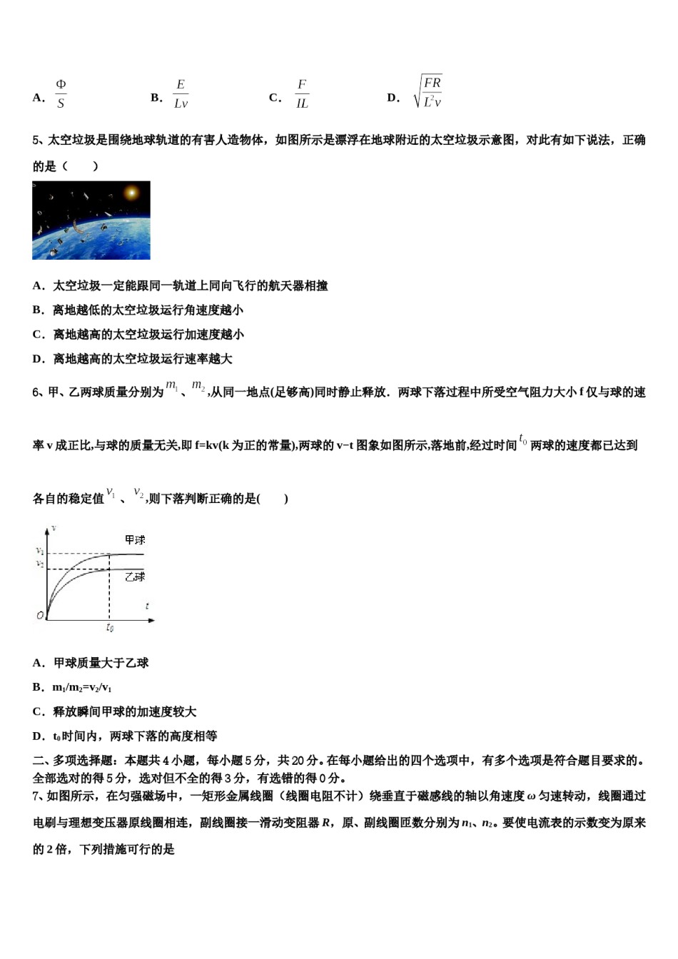 2023-2024学年河北省邯郸市成安一中高三冲刺模拟物理试卷含解析.doc_第2页