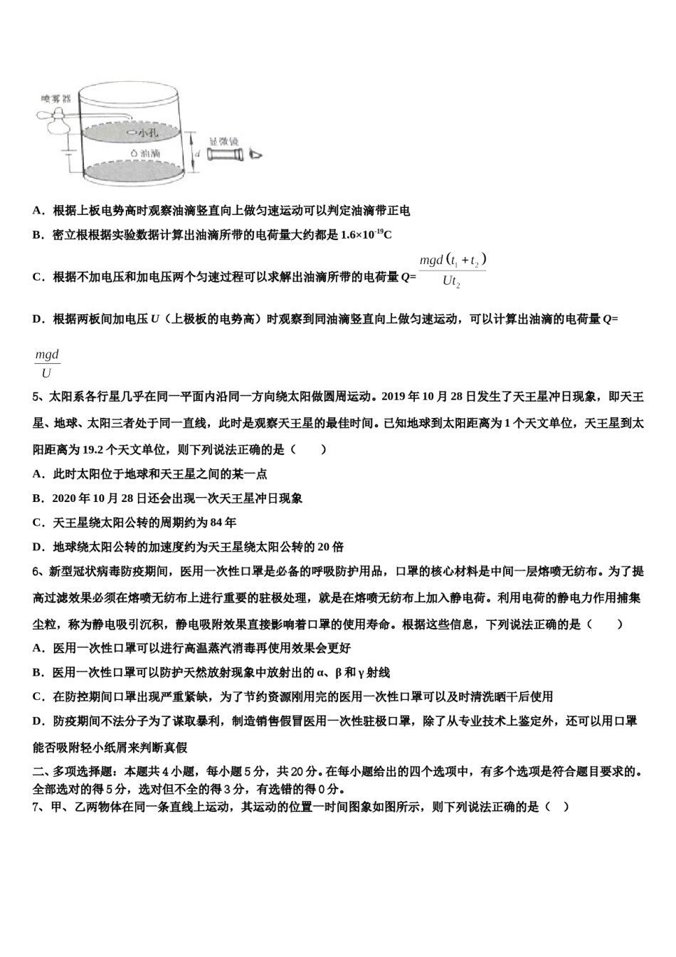 2023-2024学年河北省邯郸市磁县滏滨中学高三第六次模拟考试物理试卷含解析.doc_第2页
