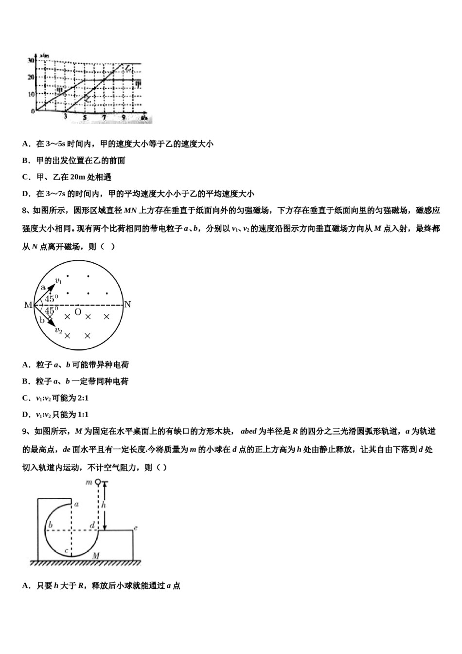 2023-2024学年河北省邯郸市磁县滏滨中学高三第六次模拟考试物理试卷含解析.doc_第3页