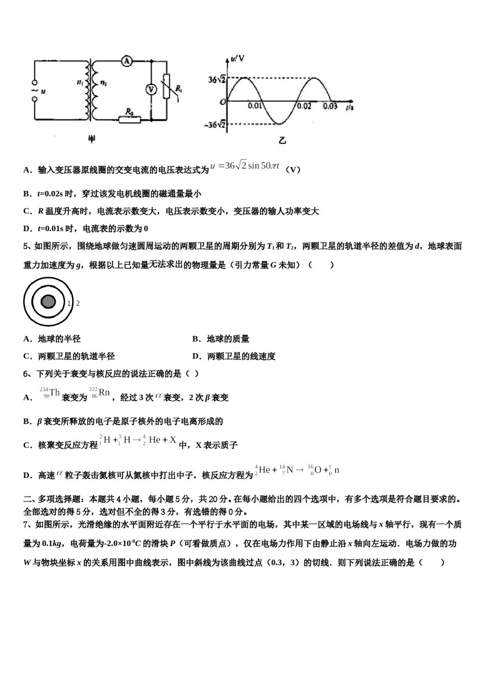 2023-2024学年河北省邯郸市馆陶县第一中学高考物理五模试卷含解析.doc_第2页