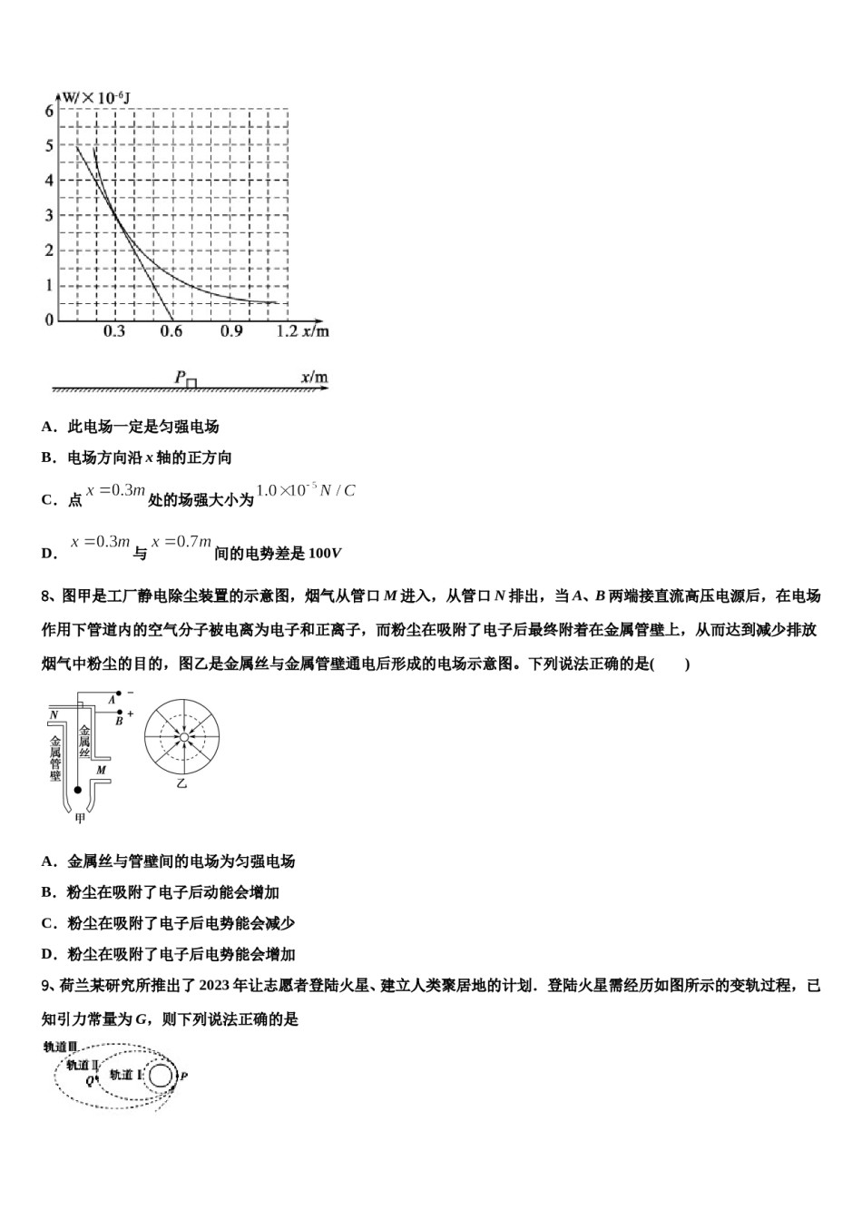 2023-2024学年河北省邯郸市馆陶县第一中学高考物理五模试卷含解析.doc_第3页