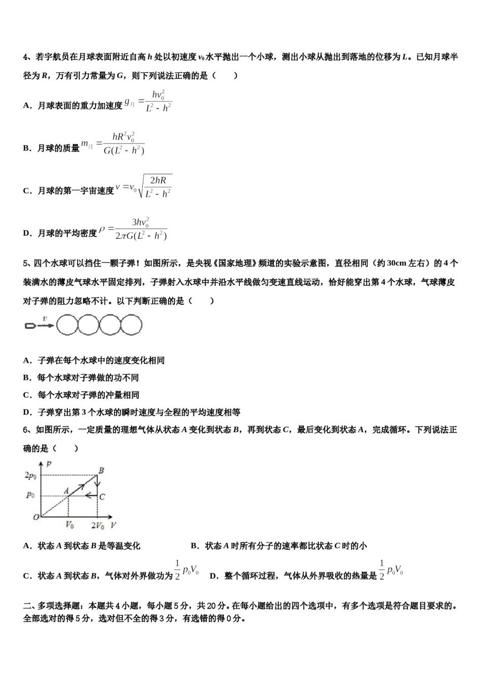 2023-2024学年河北省邯郸市馆陶县第一中学高考物理押题试卷含解析.doc_第2页