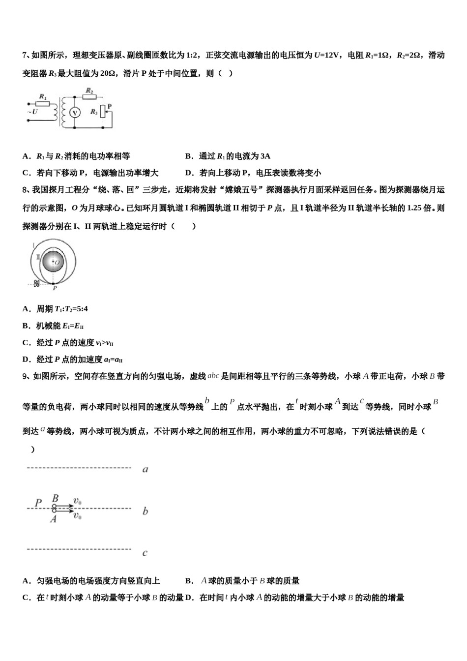 2023-2024学年河北省邯郸市馆陶县第一中学高考物理押题试卷含解析.doc_第3页