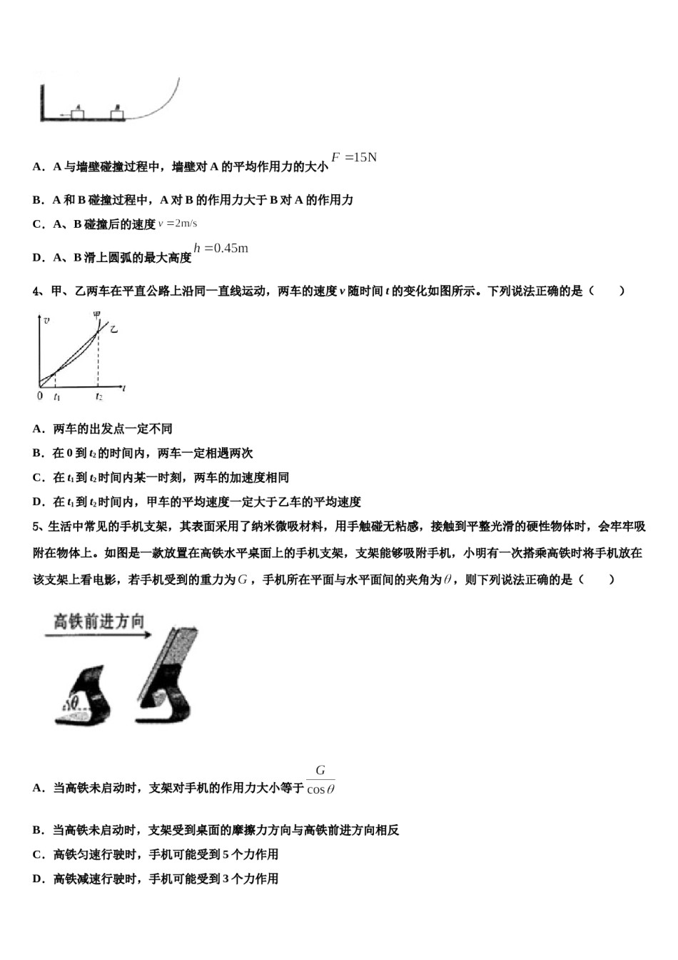 2023-2024学年河北省郑口中学高三压轴卷物理试卷含解析.doc_第2页