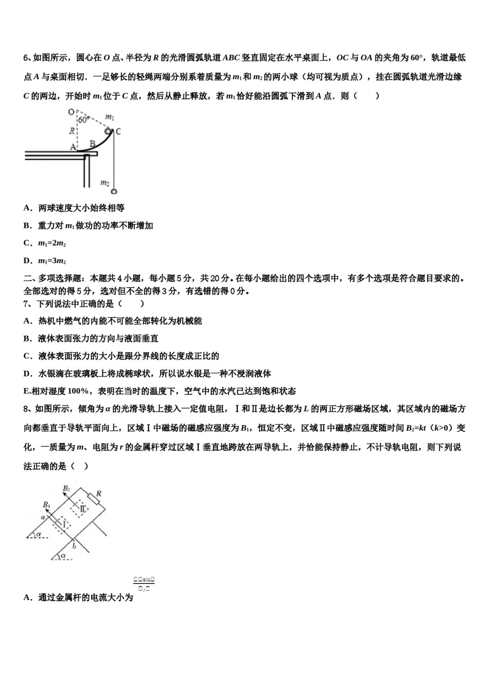 2023-2024学年河北省郑口中学高三压轴卷物理试卷含解析.doc_第3页