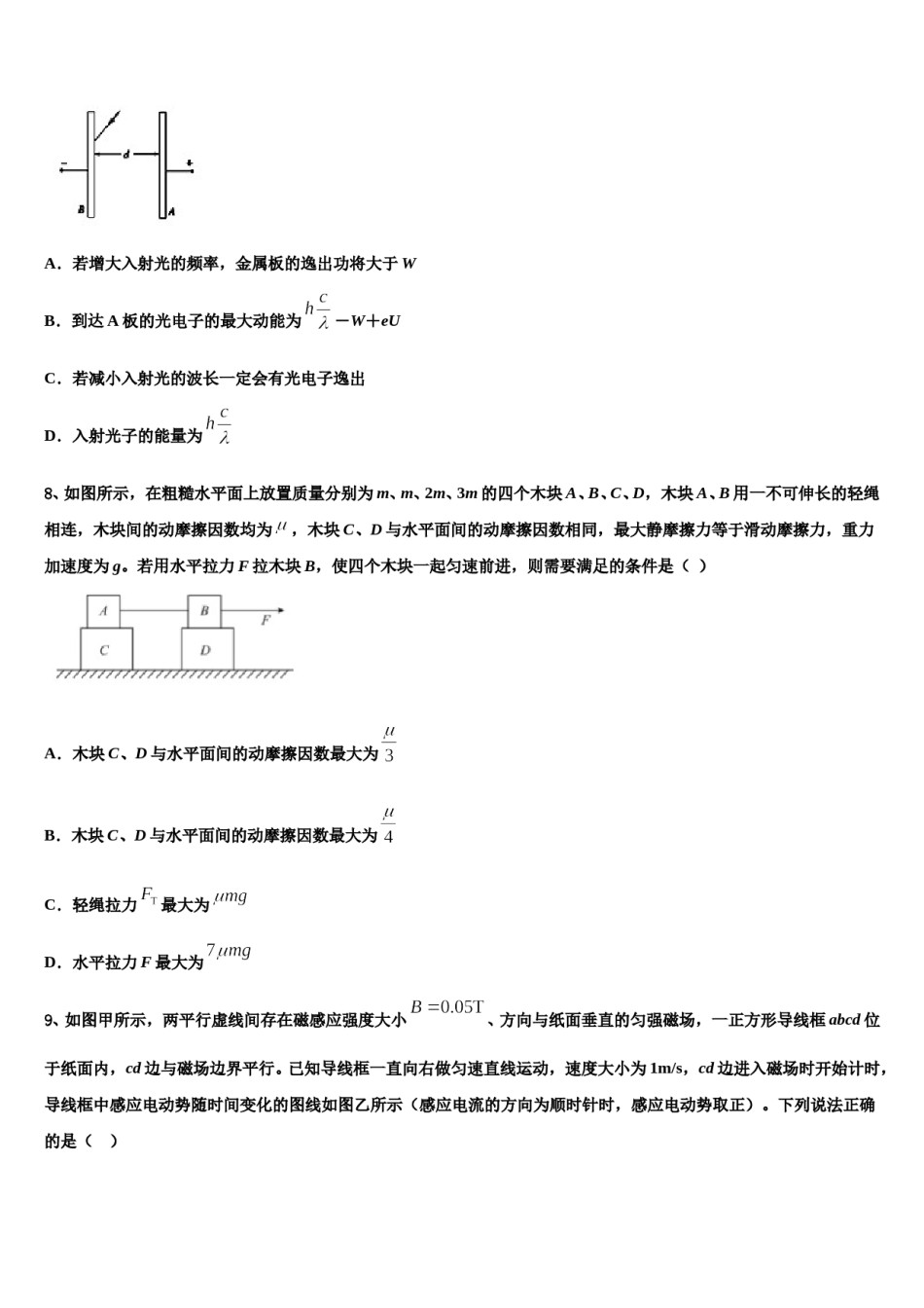 2023-2024学年河北省高三第三次模拟考试物理试卷含解析.doc_第3页