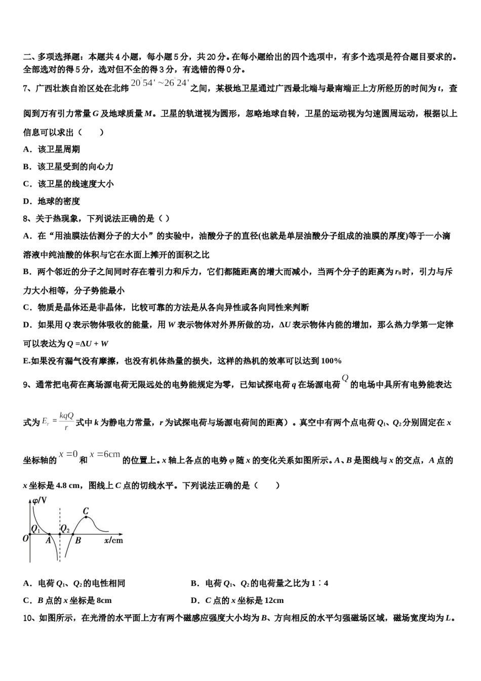 2023-2024学年河北省鸡泽县第一中学高三第二次联考物理试卷含解析.doc_第3页