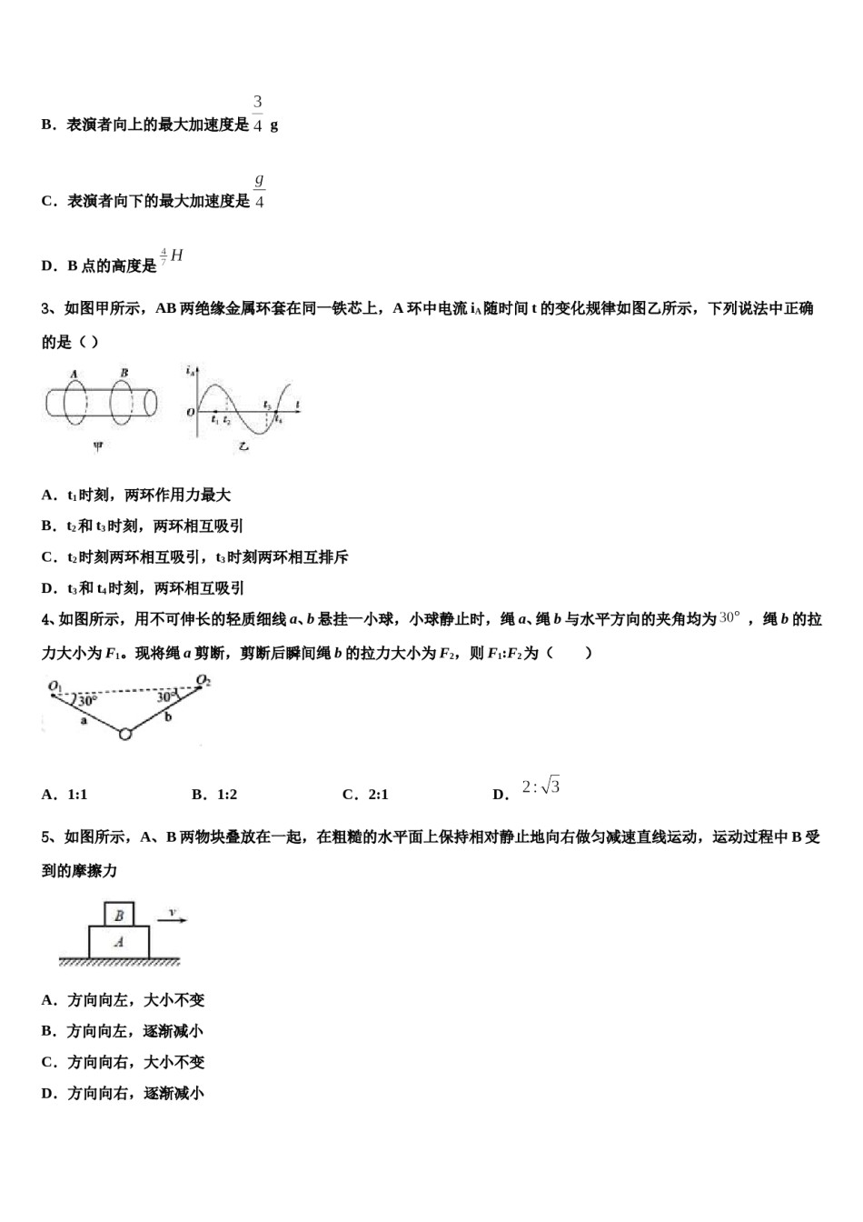 2023-2024学年河北省鹿泉第一中学高考仿真模拟物理试卷含解析.doc_第2页