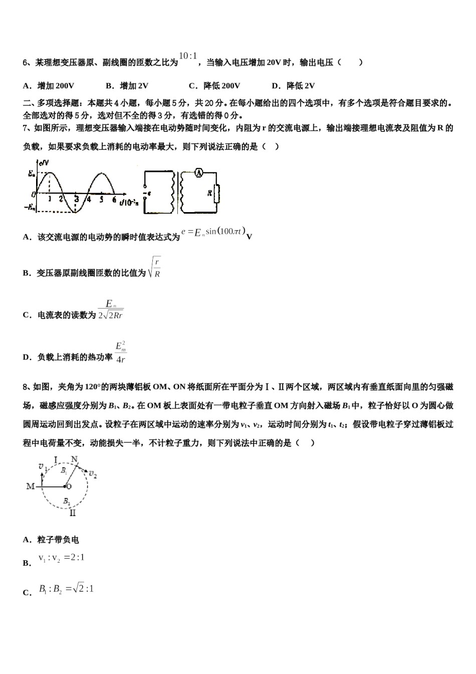 2023-2024学年河北省鹿泉第一中学高考仿真模拟物理试卷含解析.doc_第3页