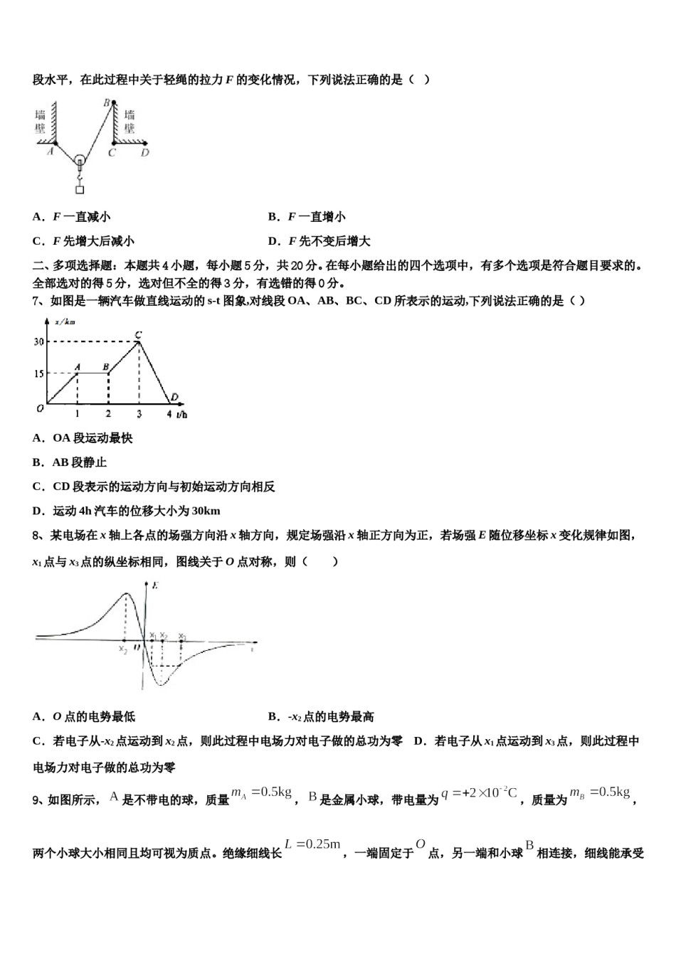 2023-2024学年河北衡中清大教育集团高三下学期第六次检测物理试卷含解析.doc_第3页