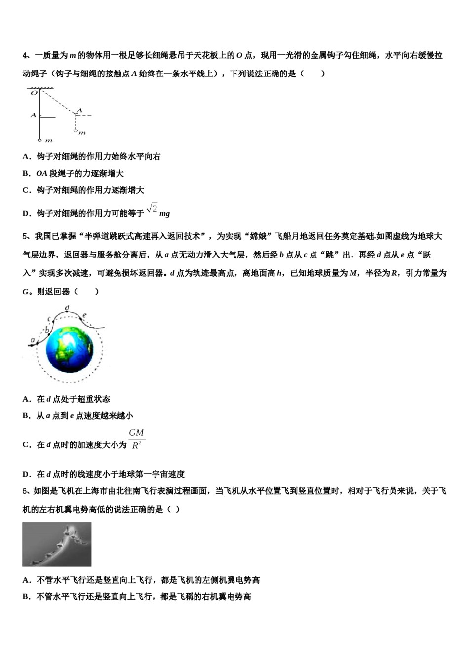 2023-2024学年河北衡水武邑中学高考物理一模试卷含解析.doc_第2页