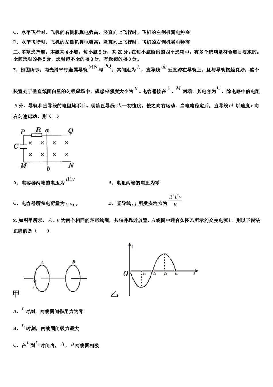 2023-2024学年河北衡水武邑中学高考物理一模试卷含解析.doc_第3页