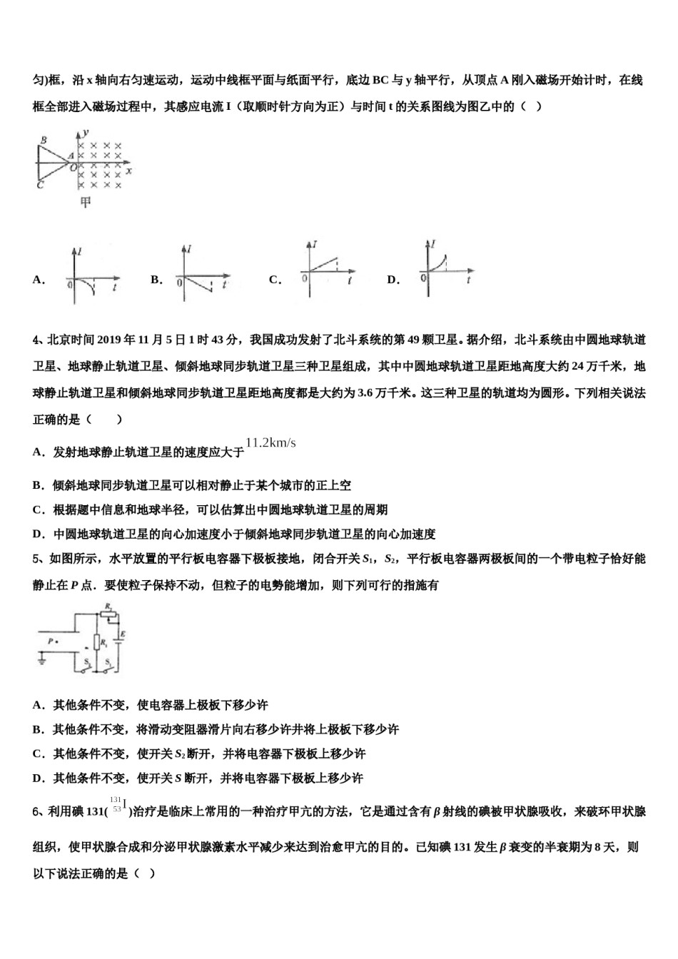 2023-2024学年河北衡水金卷高三第六次模拟考试物理试卷含解析.doc_第2页