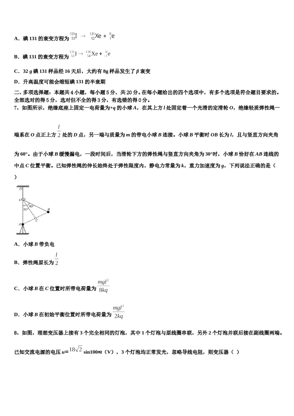2023-2024学年河北衡水金卷高三第六次模拟考试物理试卷含解析.doc_第3页