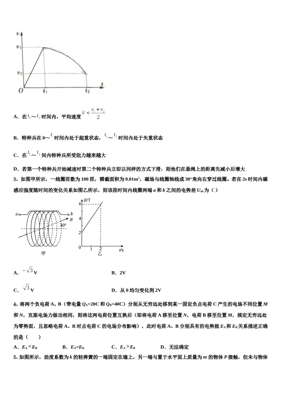 2023-2024学年河北邯郸高考物理押题试卷含解析.doc_第2页