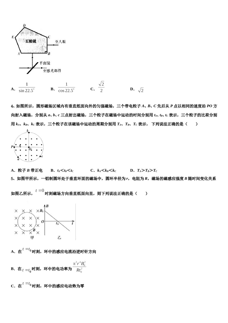 2023-2024学年河南南阳华龙高中高三第二次调研物理试卷含解析.doc_第2页