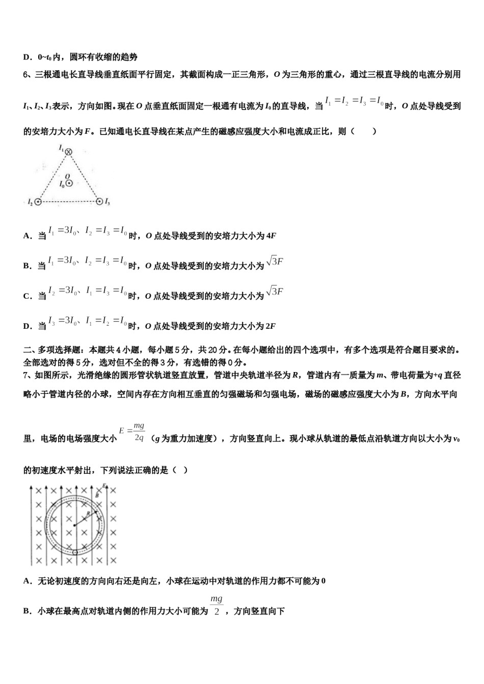2023-2024学年河南南阳华龙高中高三第二次调研物理试卷含解析.doc_第3页