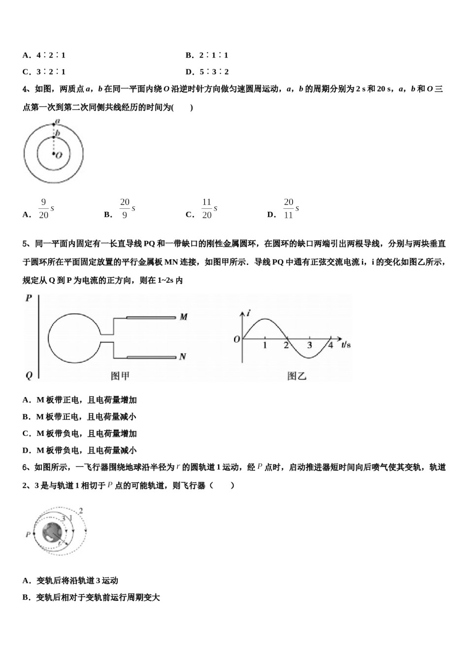 2023-2024学年河南商丘市九校高考考前模拟物理试题含解析.doc_第2页