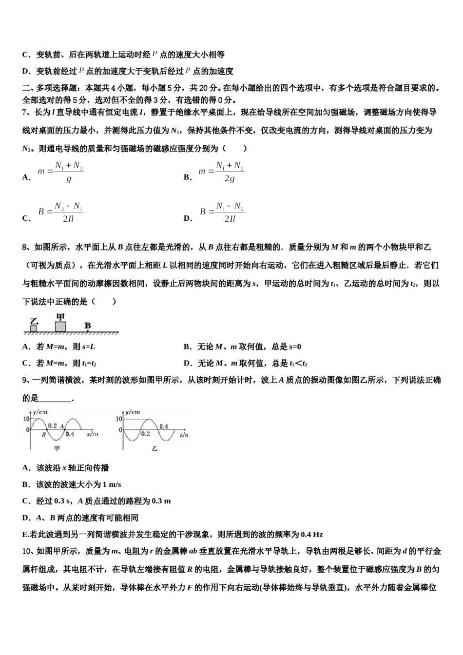 2023-2024学年河南商丘市九校高考考前模拟物理试题含解析.doc_第3页